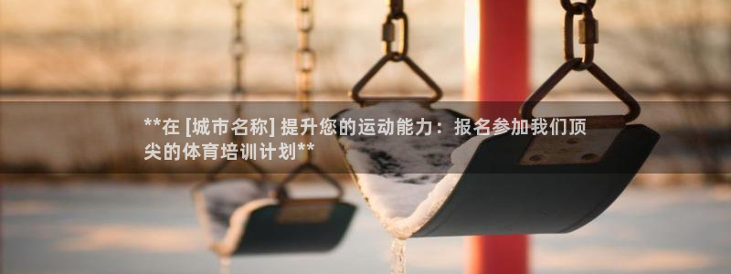 焦点娱乐游戏怎么玩的：**在 [城市名称] 提升您的