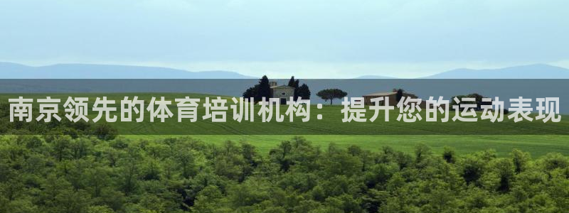 焦点娱乐官方网站下载手机版苹果：南京领先的体育培训机