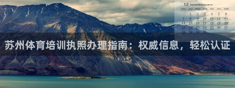 焦点娱乐可以解封银行卡吗安全吗：苏州体育培训执照办理