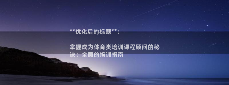 焦点娱乐传媒有限公司怎么样啊赚钱吗：**优化后的标题