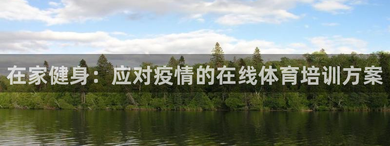 焦点娱乐传媒有限公司官网招聘：在家健身：应对疫情的在