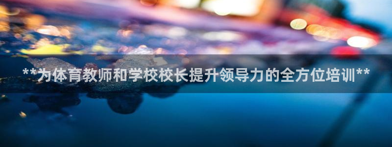 焦点娱乐门徒娱乐骗局曝光：**为体育教师和学校校长提