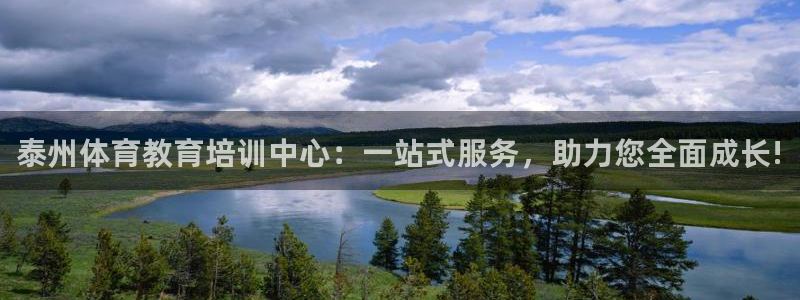 焦点娱乐平台注册账号是什么：泰州体育教育培训中心：一